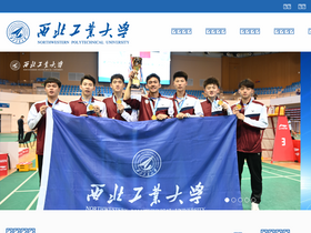 'hangtian.nwpu.edu.cn' screenshot