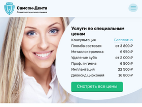 'samson-denta.ru' screenshot