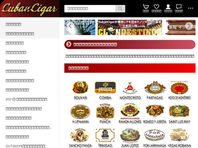 'cubancigar.jp' screenshot
