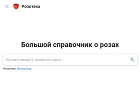 'rozoteka.ru' screenshot