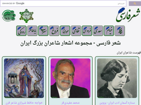 'sherfarsi.ir' screenshot