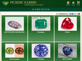 'redkiekamni.ru' screenshot