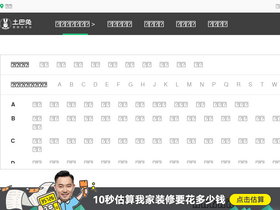 'anqing.to8to.com' screenshot