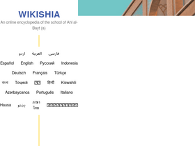 'wikishia.net' screenshot