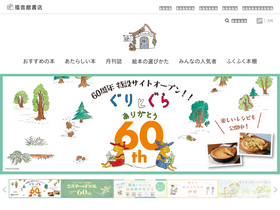 'fukuinkan.co.jp' screenshot