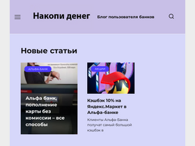 'nakopi-deneg.ru' screenshot