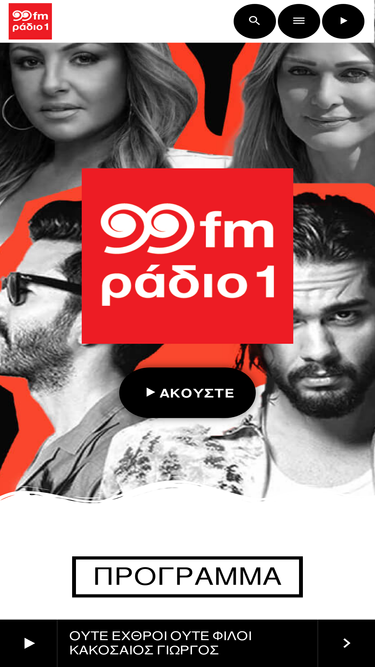 99fm.gr