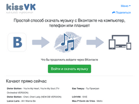 'kissvk.com' screenshot