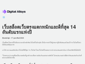 digitalalloys.com