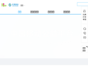 '10086.cn' screenshot