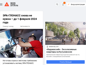 'rusdtp.ru' screenshot