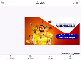 'vapekala2.com' screenshot
