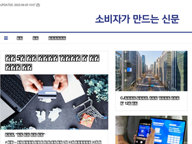 'consumernews.co.kr' screenshot