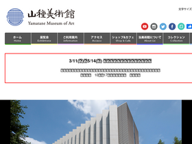 'yamatane-museum.jp' screenshot