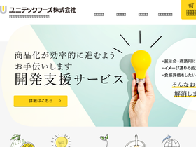 'unitecfoods.co.jp' screenshot