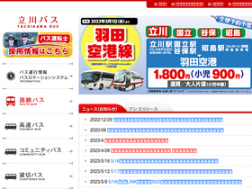 'tachikawabus.co.jp' screenshot