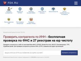 'fek.ru' screenshot