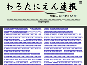 'warotanien.net' screenshot