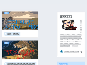 'sekaiiti-sangokushi.com' screenshot