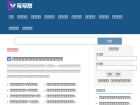 'xiexiebang.com' screenshot