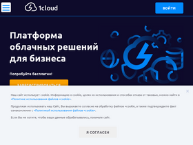 '1cloud.ru' screenshot