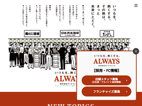alwayssaisei.co.jp