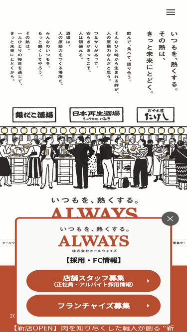 alwayssaisei.co.jp