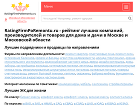 'ratingfirmporemontu.ru' screenshot