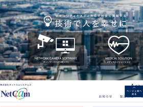 netcam.co.jp
