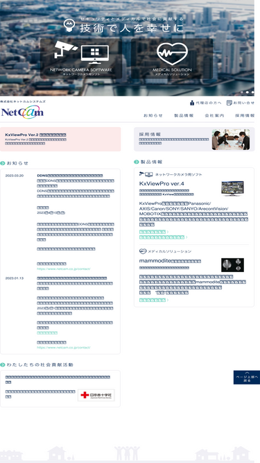 netcam.co.jp