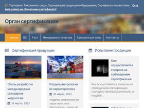 'sert-service.ru' screenshot
