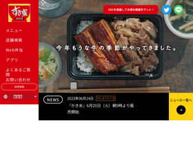 'sukiya.jp' screenshot