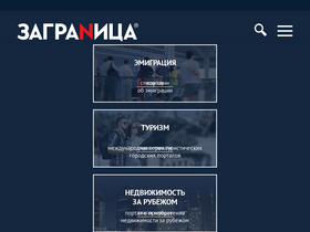 'zagranitsa.com' screenshot