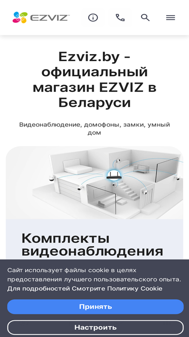 ezviz.by