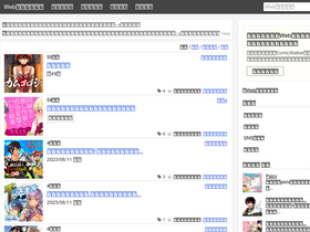 'webcomics.jp' screenshot