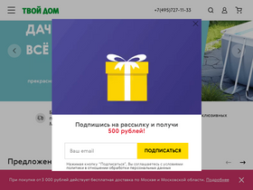 'tvoydom.ru' screenshot