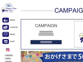'dipperdan.jp' screenshot