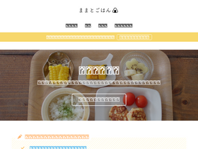 'mamatogohan.com' screenshot
