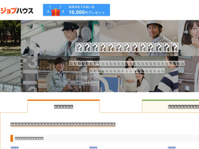 'jobhouse.jp' screenshot