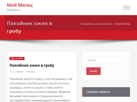 'mmesyats.ru' screenshot