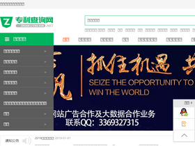 'zhuanlichaxun.net' screenshot