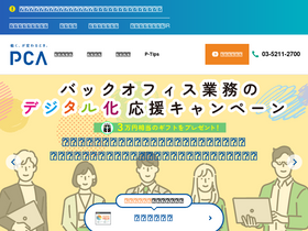 'pca.jp' screenshot