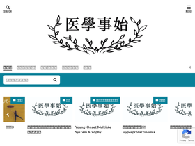 'igakukotohajime.com' screenshot