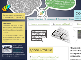 dicter.ru