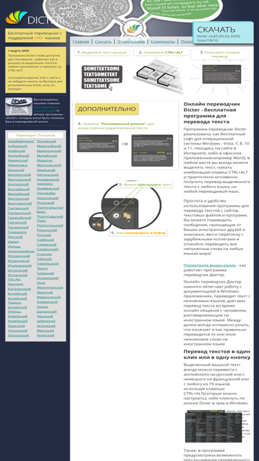 dicter.ru