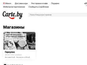 'carte.by' screenshot