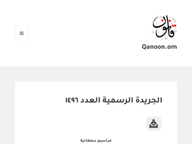 qanoon.om