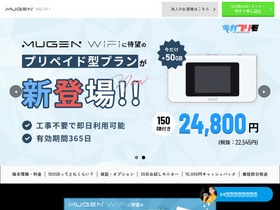 'mugen-wifi.com' screenshot