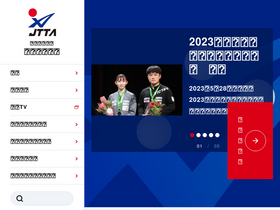 'jtta.or.jp' screenshot