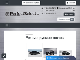 perfectselect.ru